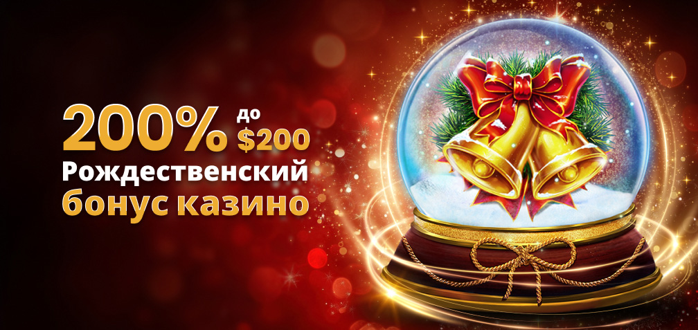 200% up to $200 Christmas Casino Bonus