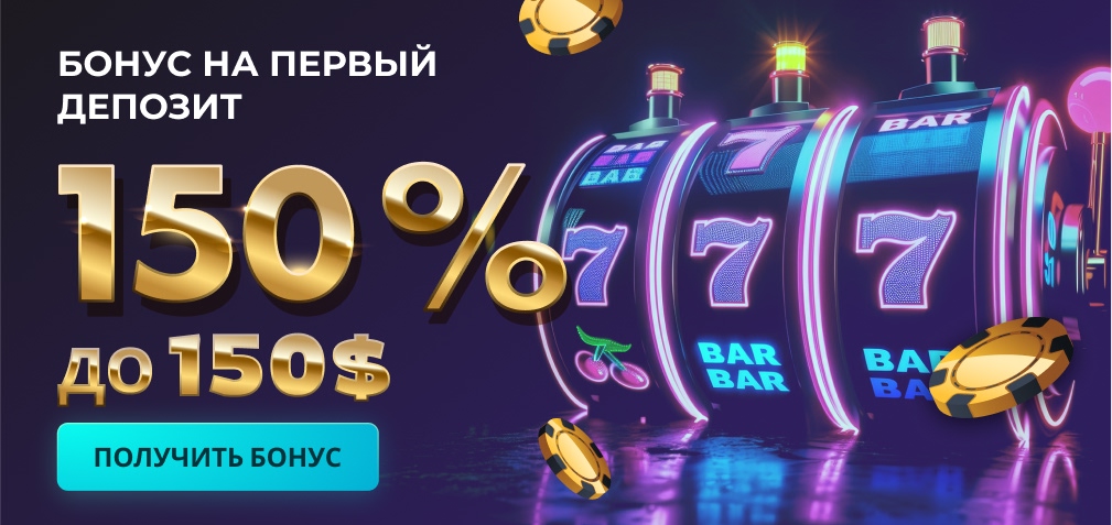 150% up to 150$ First Deposit Bonus