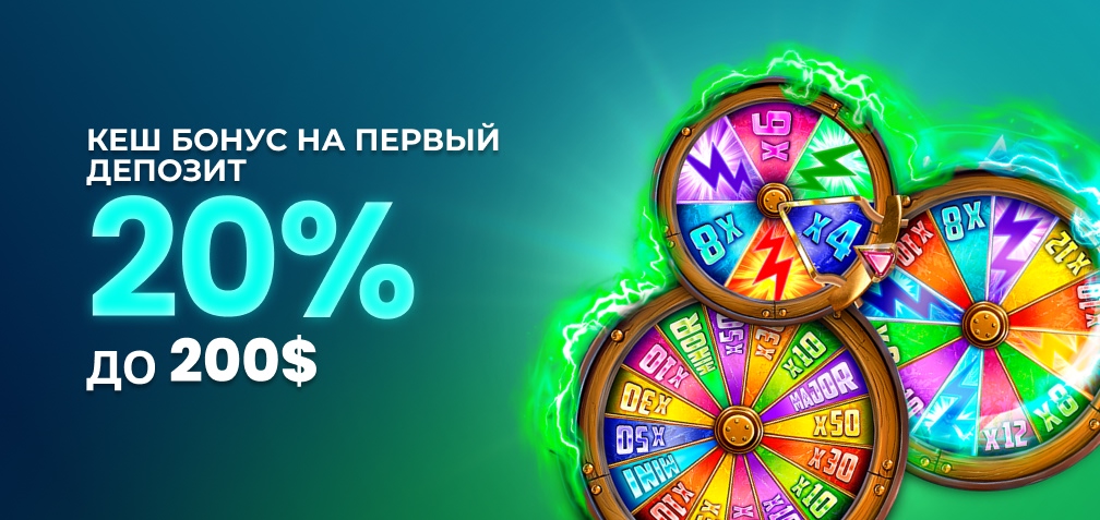 20% up to 200$ First Deposit Cash Bonus