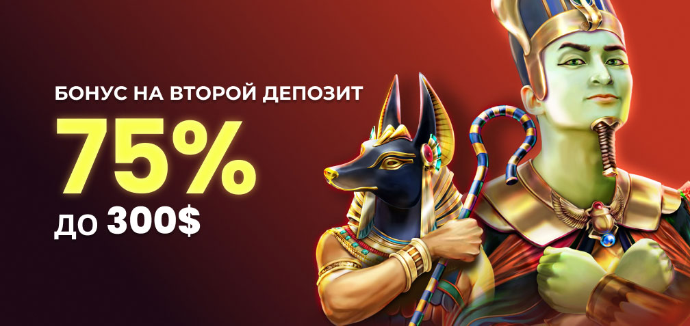 Бонус 75% до 300 $ на второй депозит