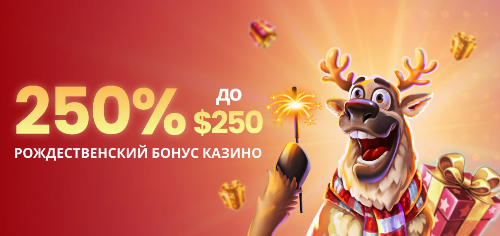 250% up to $250 Christmas Casino Bonus